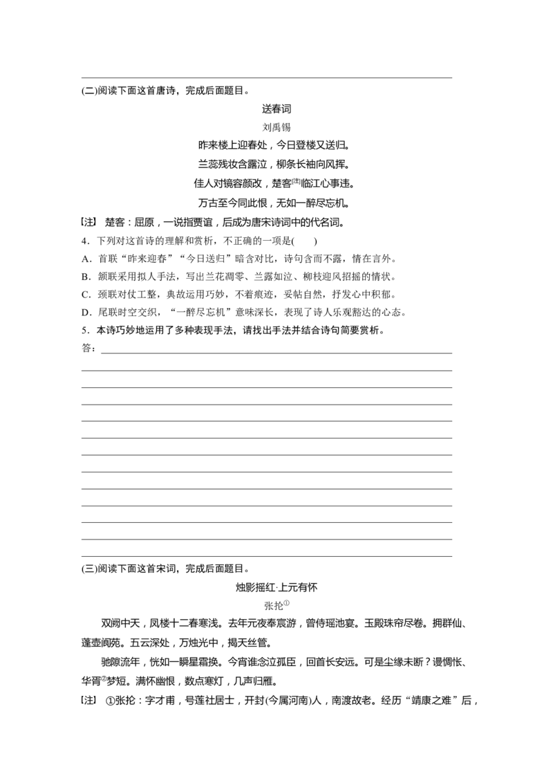 板块六　对点练案31　赏析表达技巧_01高考语文_5.22025年新高考资料_2025新高考一轮复习语文_2025语文大一轮复习讲义学生用书Word版文档_学生用书Word版文档全书_一轮复习65练