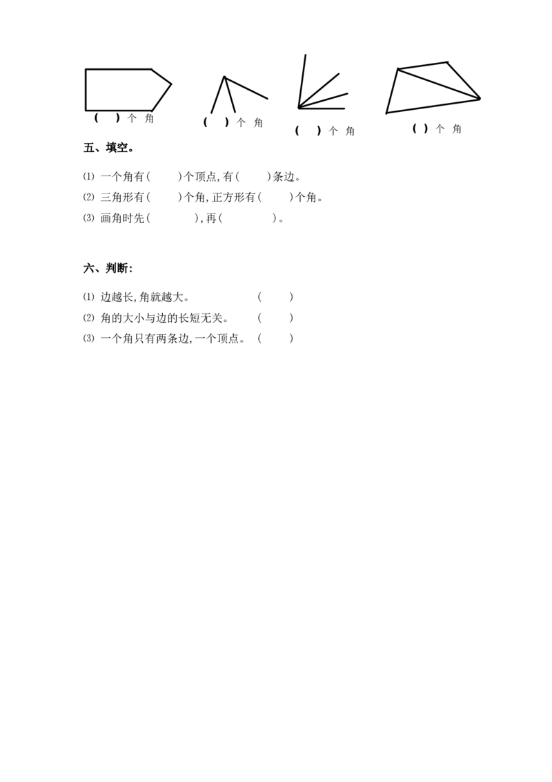 作业课后作业_二年级数学下册（苏教版）_第四套_苏教版数学2下优质公开课_七角的初步认识_1、角的初步认识_《角的初步认识》（赠送其他县级）