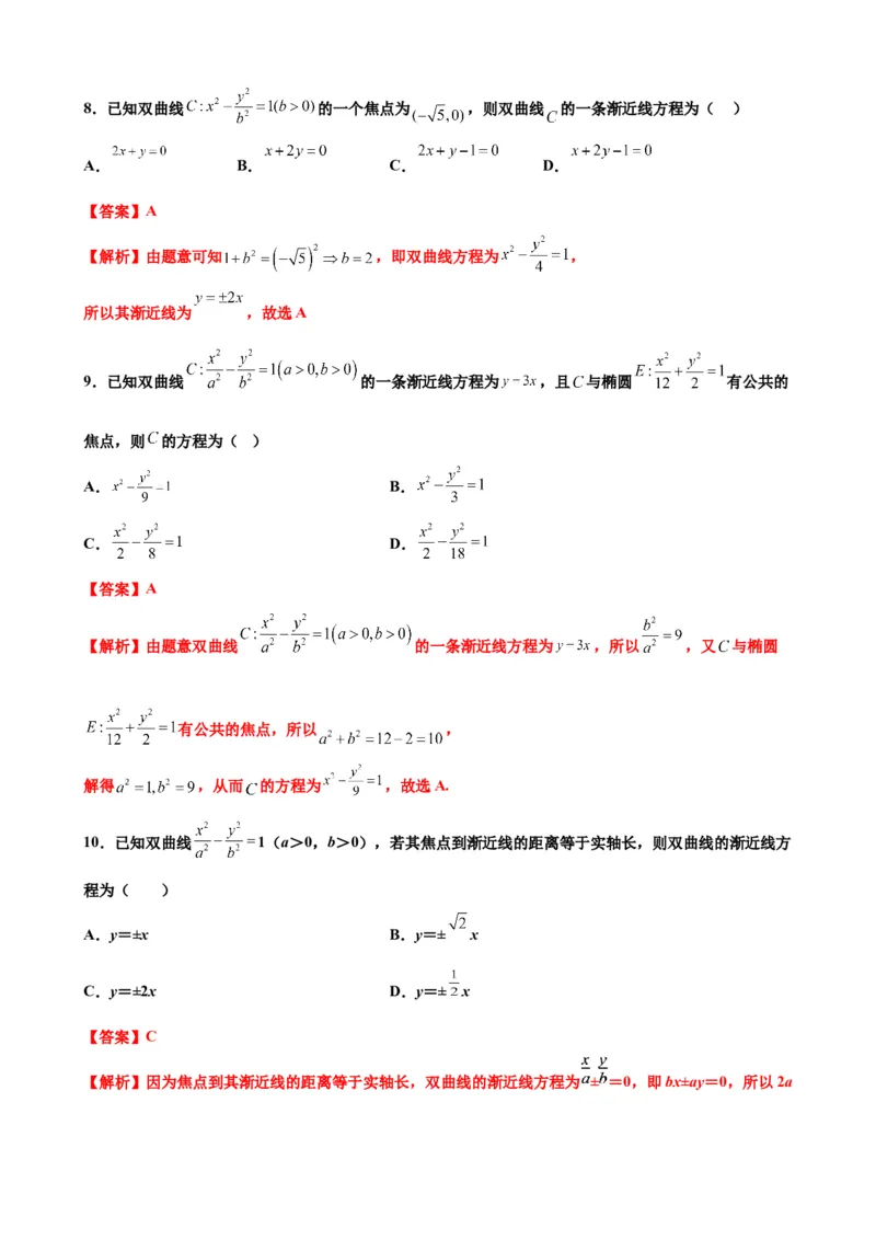 押北京卷第8题圆锥曲线（解析版）_2.2025数学总复习_2024年新高考资料_5.2024三轮冲刺_备战2024年高考数学临考题号押题（北京专用）322768321