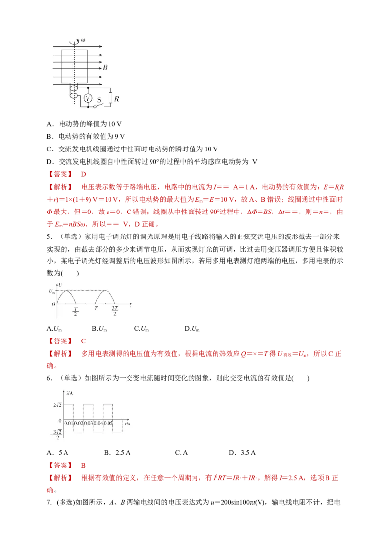 3.2交变电流的描述（同步练习）（解析版）-新教材精创高中物理新教材同步备课（人教版选择性必修第二册)_高中九科知识点归纳。_人教版高中Word电子版试卷练习试题知识点全科