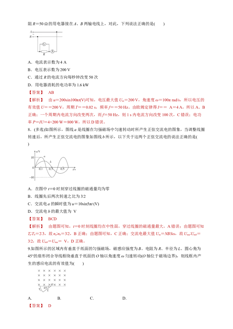 3.2交变电流的描述（同步练习）（解析版）-新教材精创高中物理新教材同步备课（人教版选择性必修第二册)_高中九科知识点归纳。_人教版高中Word电子版试卷练习试题知识点全科