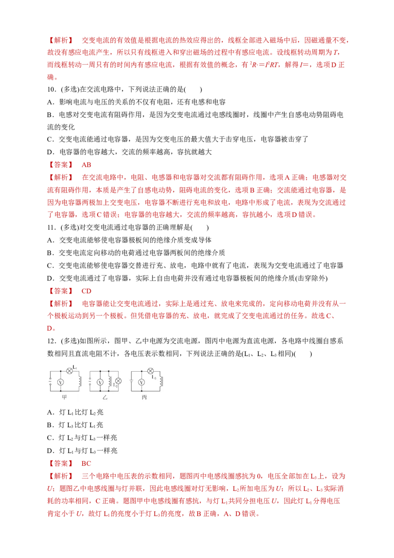 3.2交变电流的描述（同步练习）（解析版）-新教材精创高中物理新教材同步备课（人教版选择性必修第二册)_高中九科知识点归纳。_人教版高中Word电子版试卷练习试题知识点全科
