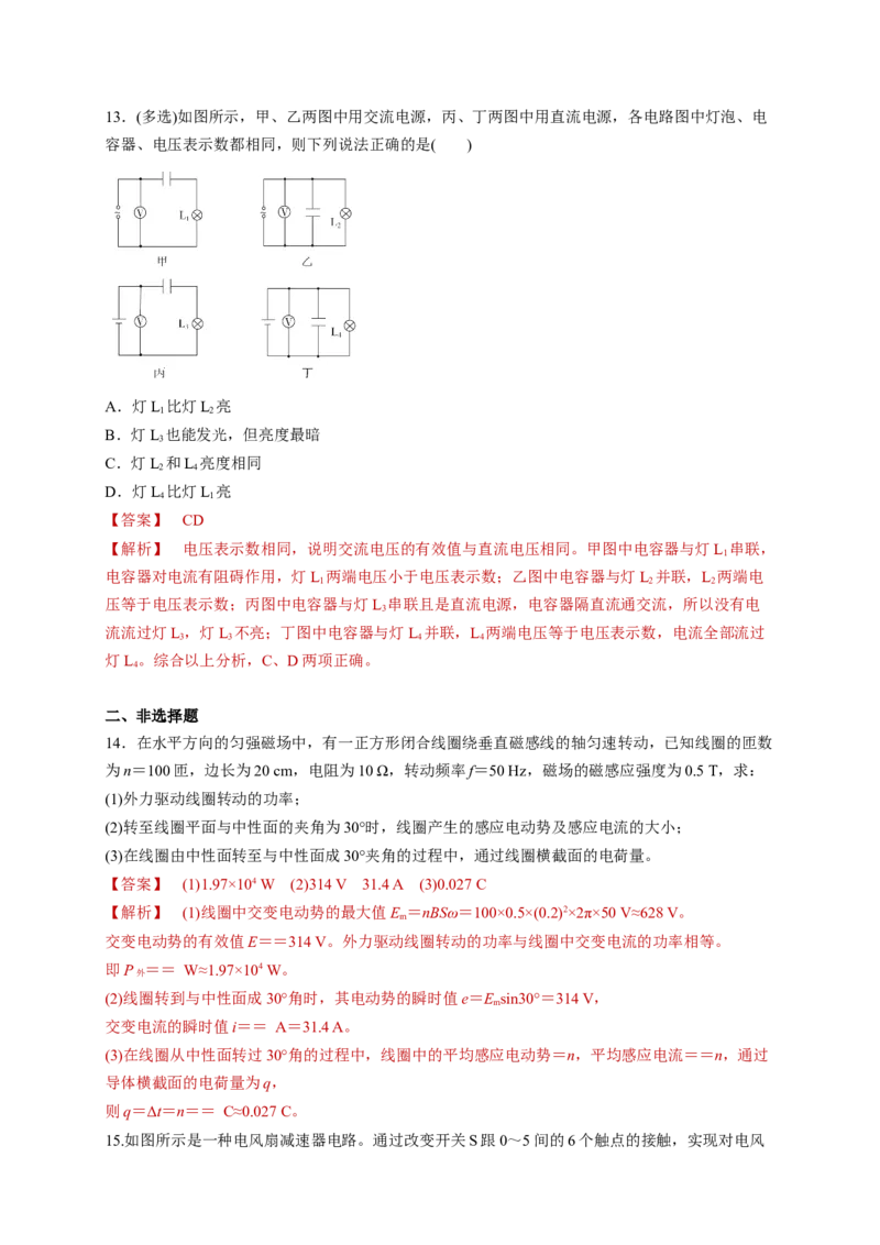 3.2交变电流的描述（同步练习）（解析版）-新教材精创高中物理新教材同步备课（人教版选择性必修第二册)_高中九科知识点归纳。_人教版高中Word电子版试卷练习试题知识点全科