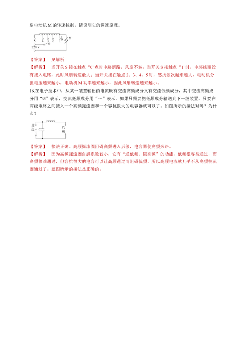 3.2交变电流的描述（同步练习）（解析版）-新教材精创高中物理新教材同步备课（人教版选择性必修第二册)_高中九科知识点归纳。_人教版高中Word电子版试卷练习试题知识点全科