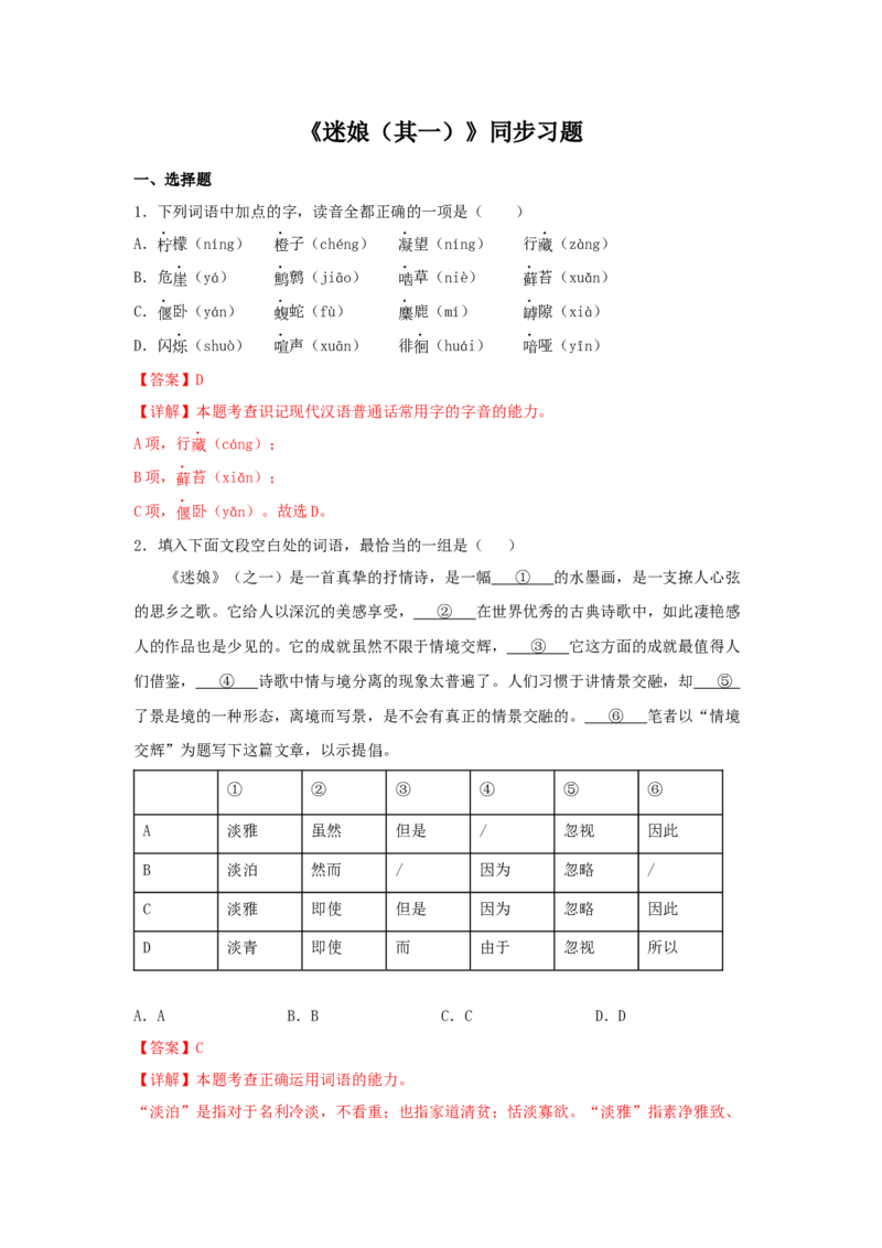 13.1《迷娘（之一）》（同步习题）（解析版）_高中九科知识点归纳。_人教版高中Word电子版试卷练习试题知识点全科_高中语文试卷习题_语文选修_选修中_同步练习（26份）