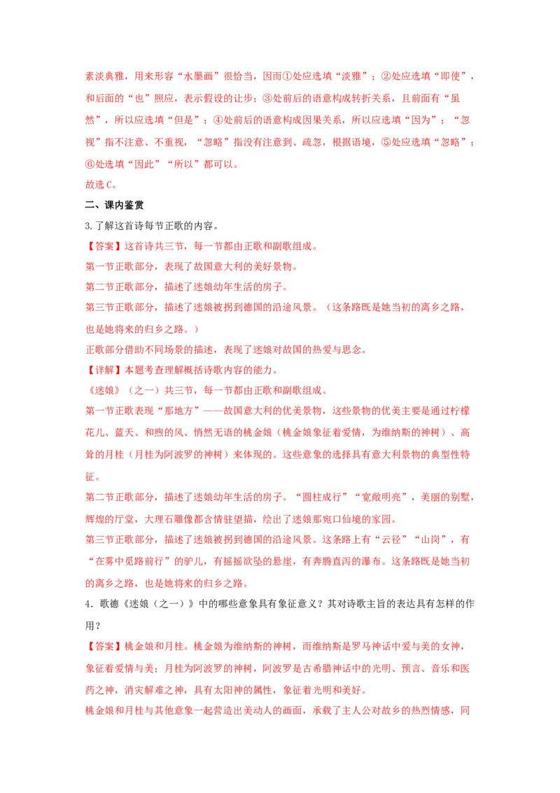 13.1《迷娘（之一）》（同步习题）（解析版）_高中九科知识点归纳。_人教版高中Word电子版试卷练习试题知识点全科_高中语文试卷习题_语文选修_选修中_同步练习（26份）