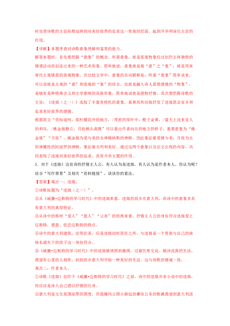 13.1《迷娘（之一）》（同步习题）（解析版）_高中九科知识点归纳。_人教版高中Word电子版试卷练习试题知识点全科_高中语文试卷习题_语文选修_选修中_同步练习（26份）