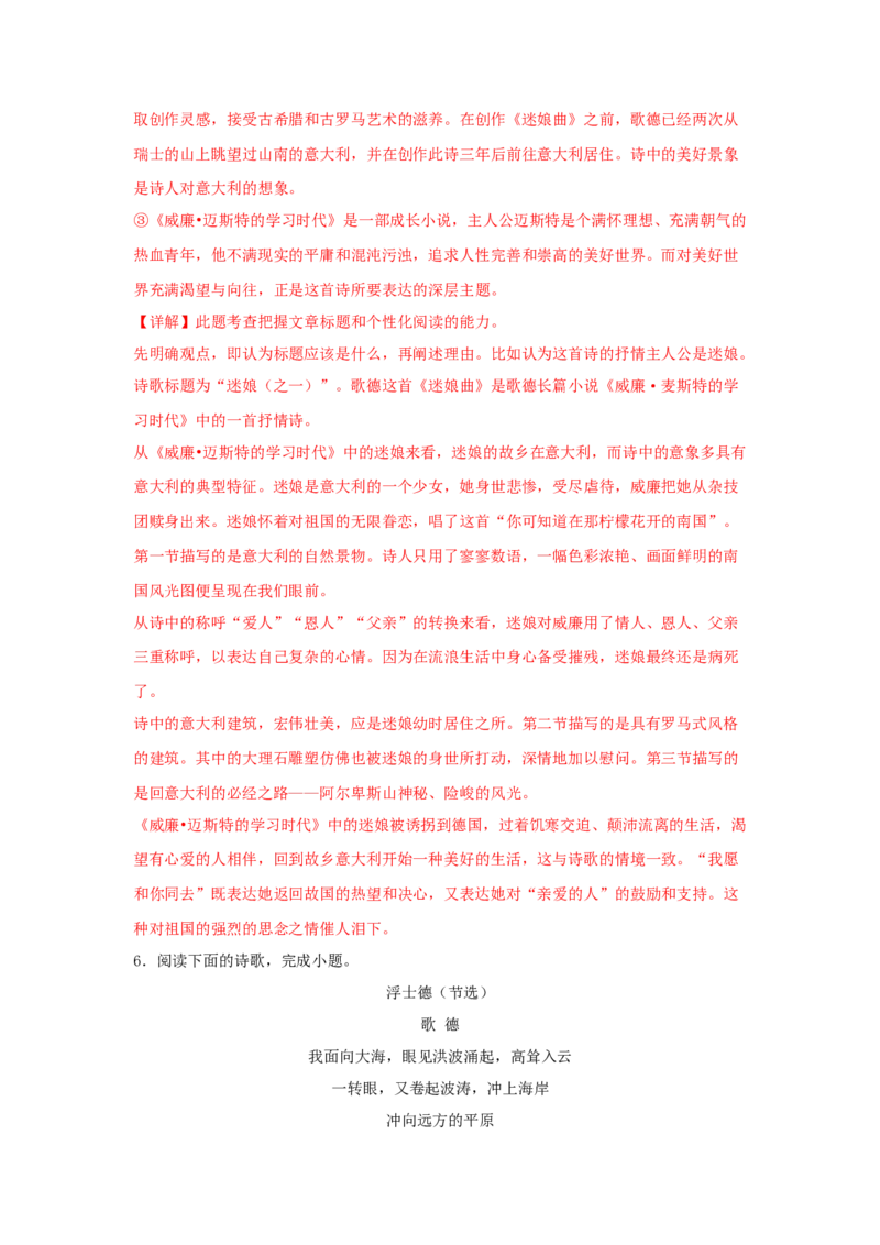 13.1《迷娘（之一）》（同步习题）（解析版）_高中九科知识点归纳。_人教版高中Word电子版试卷练习试题知识点全科_高中语文试卷习题_语文选修_选修中_同步练习（26份）