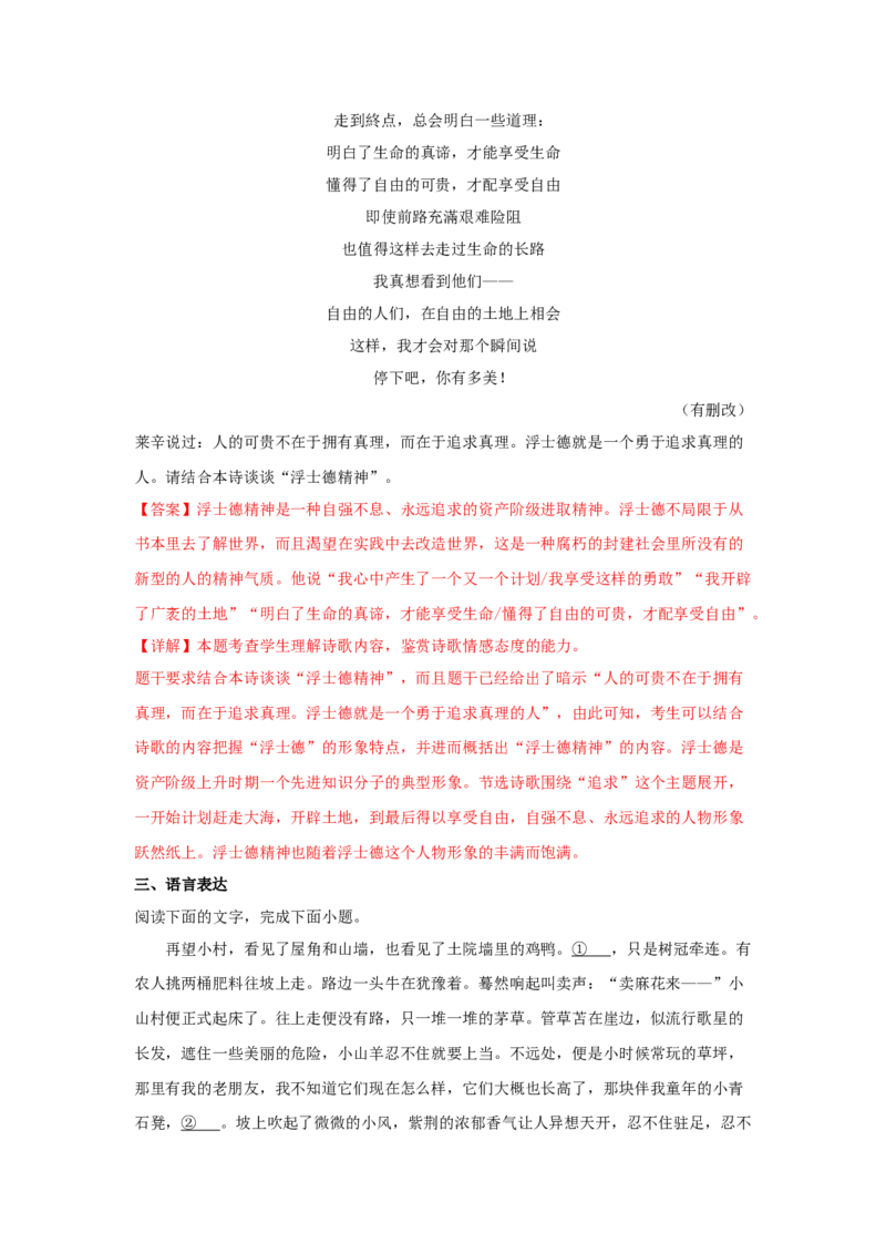 13.1《迷娘（之一）》（同步习题）（解析版）_高中九科知识点归纳。_人教版高中Word电子版试卷练习试题知识点全科_高中语文试卷习题_语文选修_选修中_同步练习（26份）