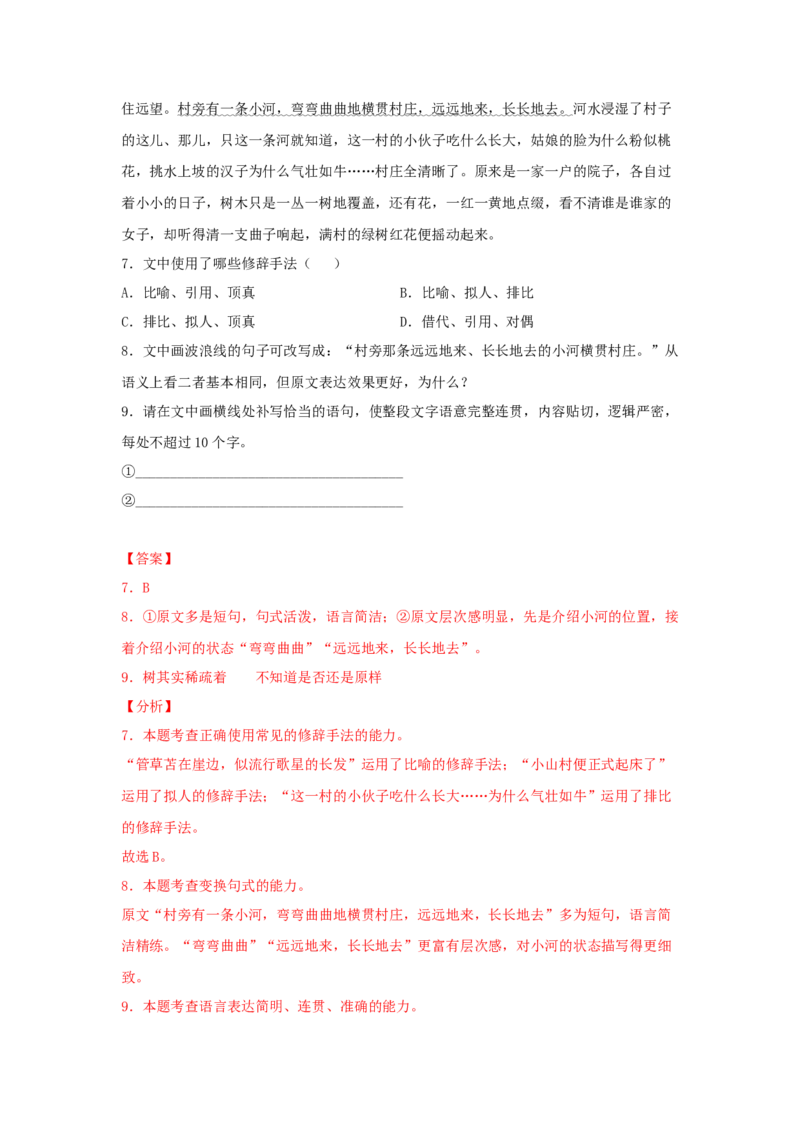 13.1《迷娘（之一）》（同步习题）（解析版）_高中九科知识点归纳。_人教版高中Word电子版试卷练习试题知识点全科_高中语文试卷习题_语文选修_选修中_同步练习（26份）