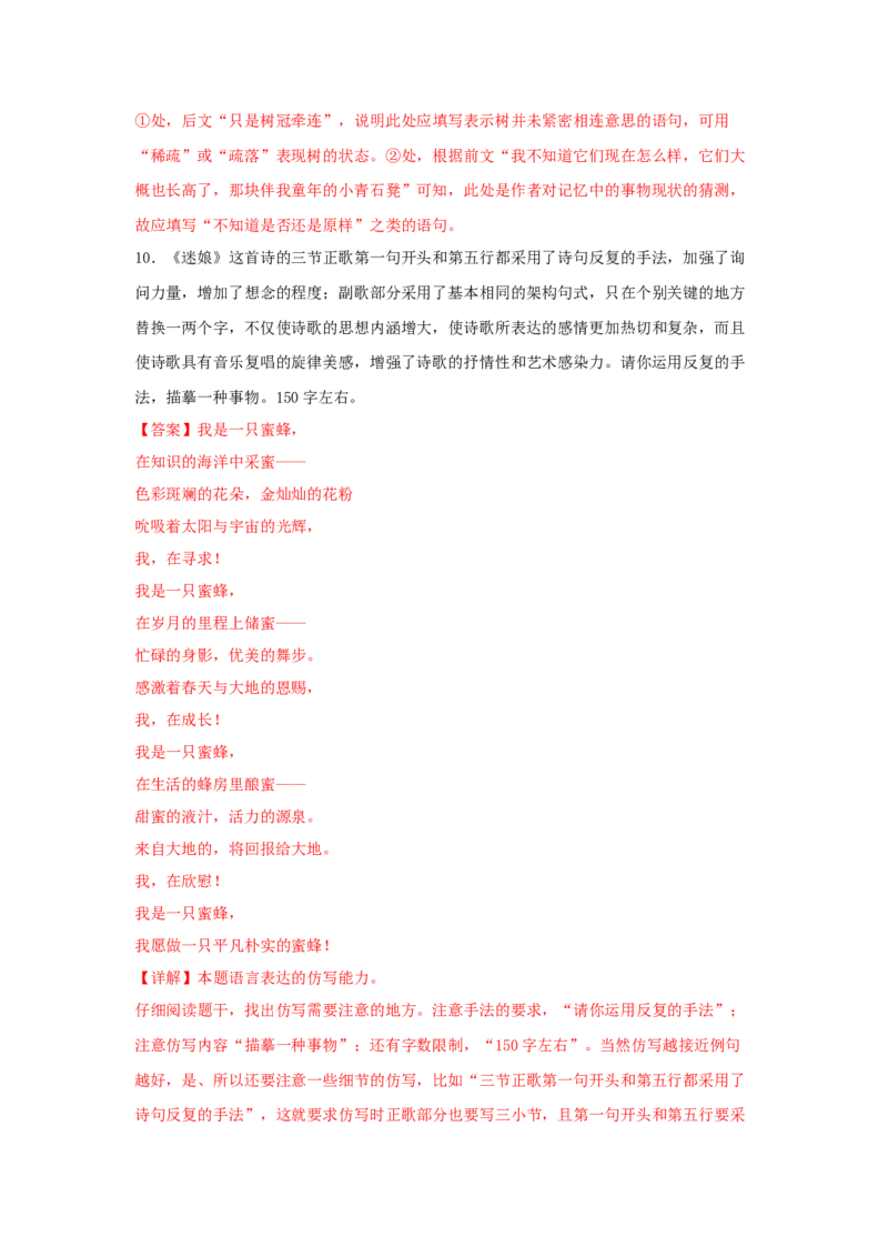 13.1《迷娘（之一）》（同步习题）（解析版）_高中九科知识点归纳。_人教版高中Word电子版试卷练习试题知识点全科_高中语文试卷习题_语文选修_选修中_同步练习（26份）