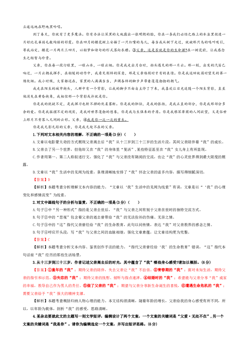 专题05散文阅读鉴赏考点解析专训（2）（教师版）&mdash;2024年新高考语文一轮复习各考点解析宝鉴_01高考语文_新高考复习资料_2024年新高考资料_一轮复习资料_第五大类：现代文阅读Ⅱ考点