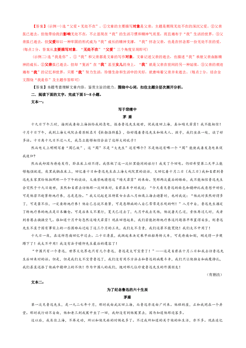 专题05散文阅读鉴赏考点解析专训（2）（教师版）&mdash;2024年新高考语文一轮复习各考点解析宝鉴_01高考语文_新高考复习资料_2024年新高考资料_一轮复习资料_第五大类：现代文阅读Ⅱ考点