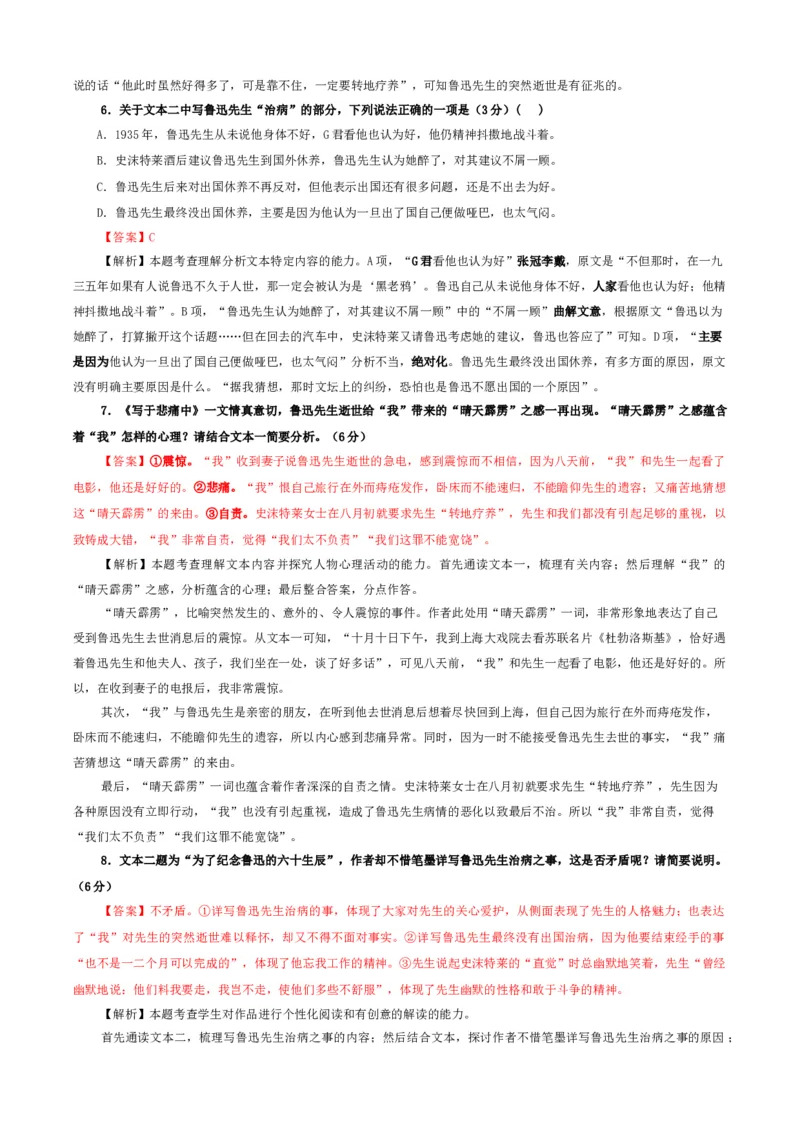 专题05散文阅读鉴赏考点解析专训（2）（教师版）&mdash;2024年新高考语文一轮复习各考点解析宝鉴_01高考语文_新高考复习资料_2024年新高考资料_一轮复习资料_第五大类：现代文阅读Ⅱ考点