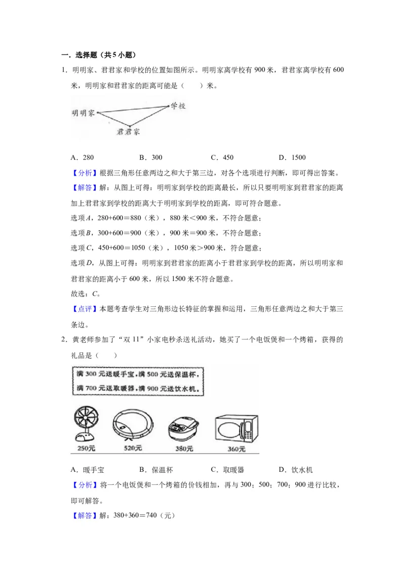 第六单元两、三位数的加法和减法（教师版）-二年级数学下册单元复习讲义（苏教版）_二年级数学下册（苏教版）_第四套_知识总结