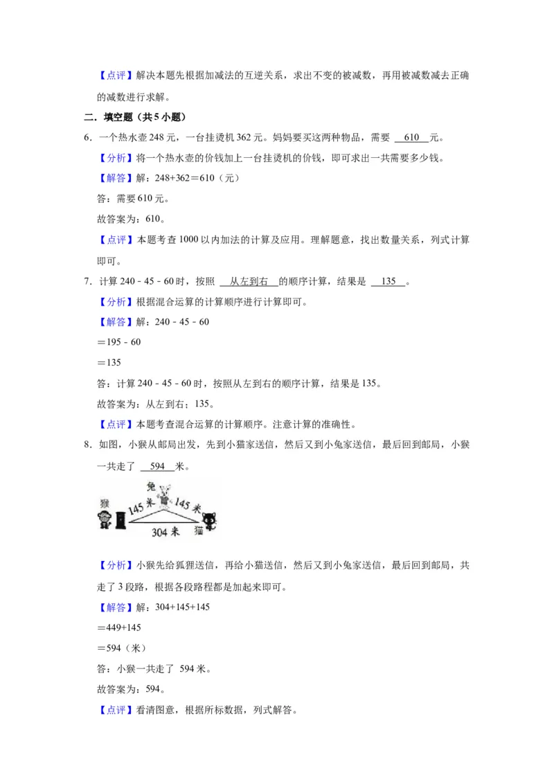 第六单元两、三位数的加法和减法（教师版）-二年级数学下册单元复习讲义（苏教版）_二年级数学下册（苏教版）_第四套_知识总结