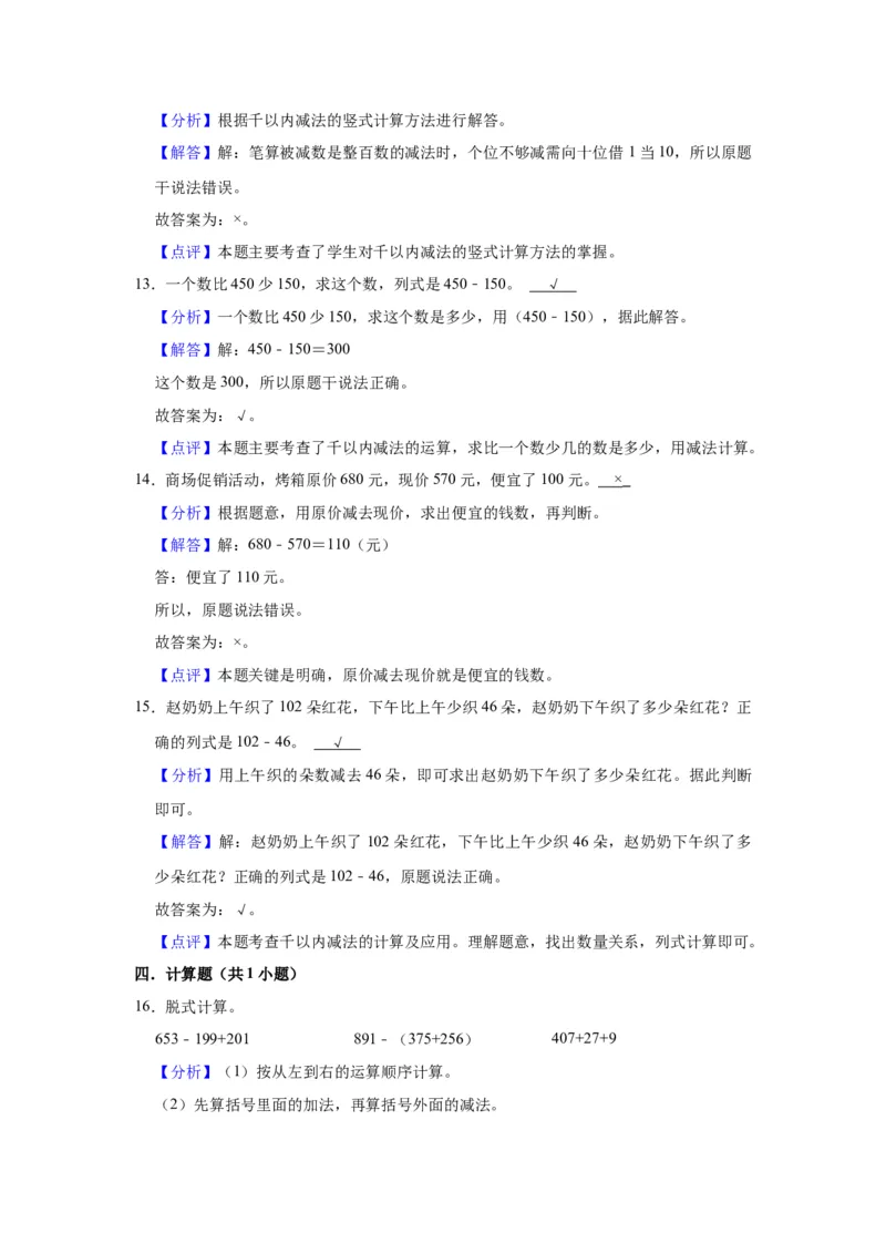 第六单元两、三位数的加法和减法（教师版）-二年级数学下册单元复习讲义（苏教版）_二年级数学下册（苏教版）_第四套_知识总结