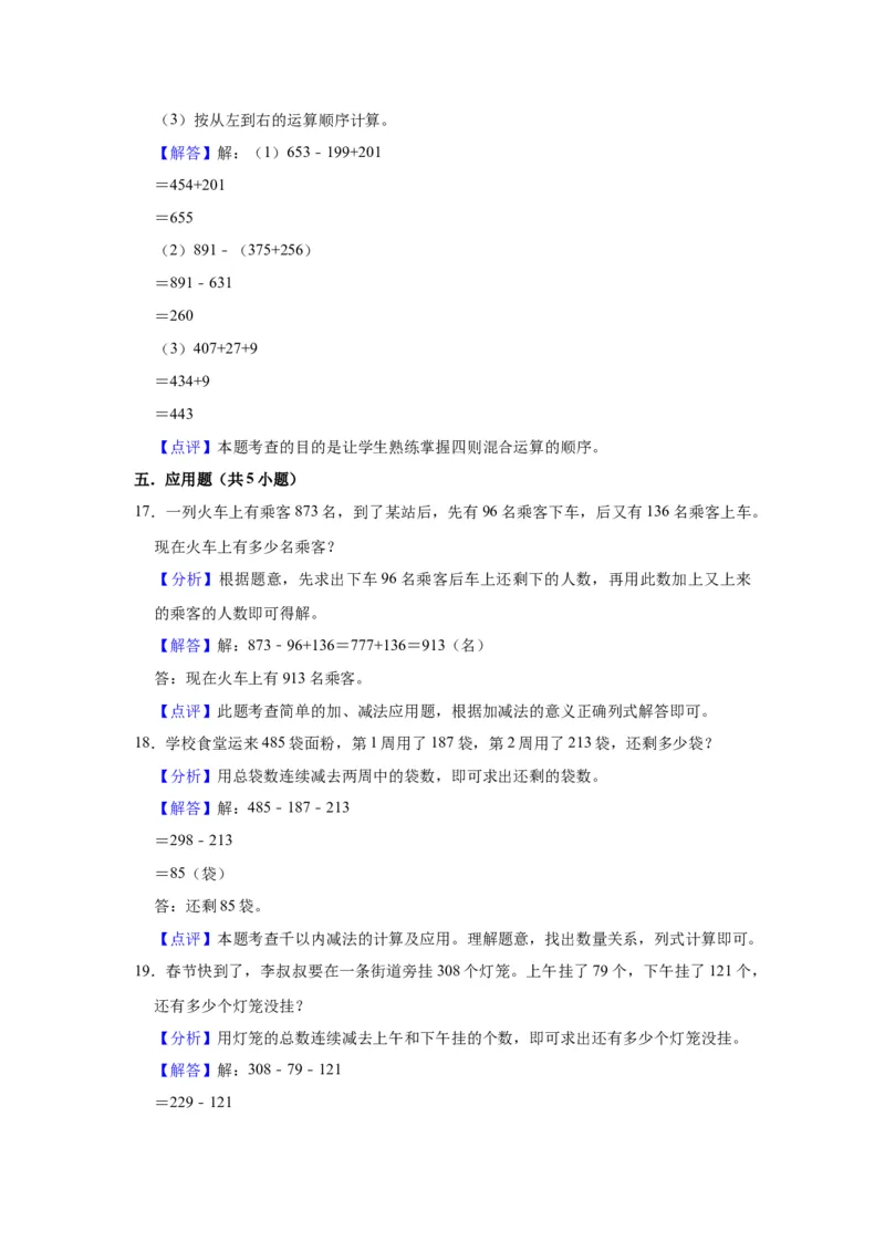 第六单元两、三位数的加法和减法（教师版）-二年级数学下册单元复习讲义（苏教版）_二年级数学下册（苏教版）_第四套_知识总结