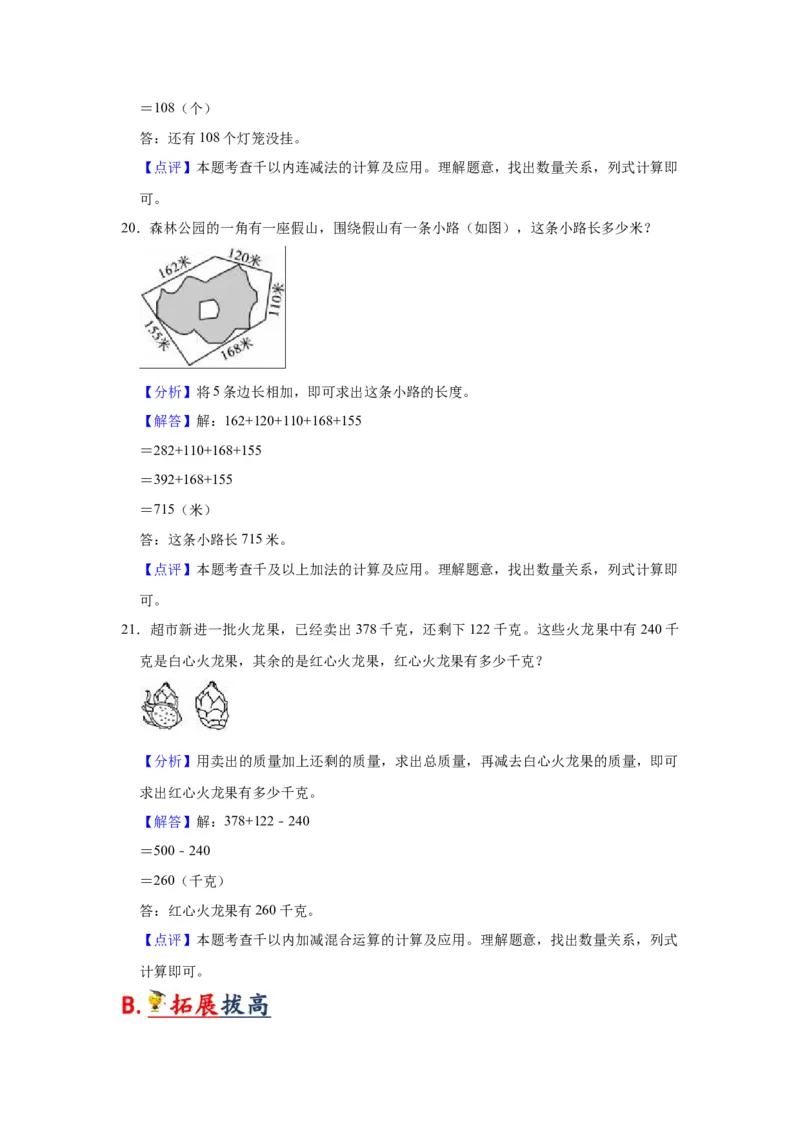 第六单元两、三位数的加法和减法（教师版）-二年级数学下册单元复习讲义（苏教版）_二年级数学下册（苏教版）_第四套_知识总结