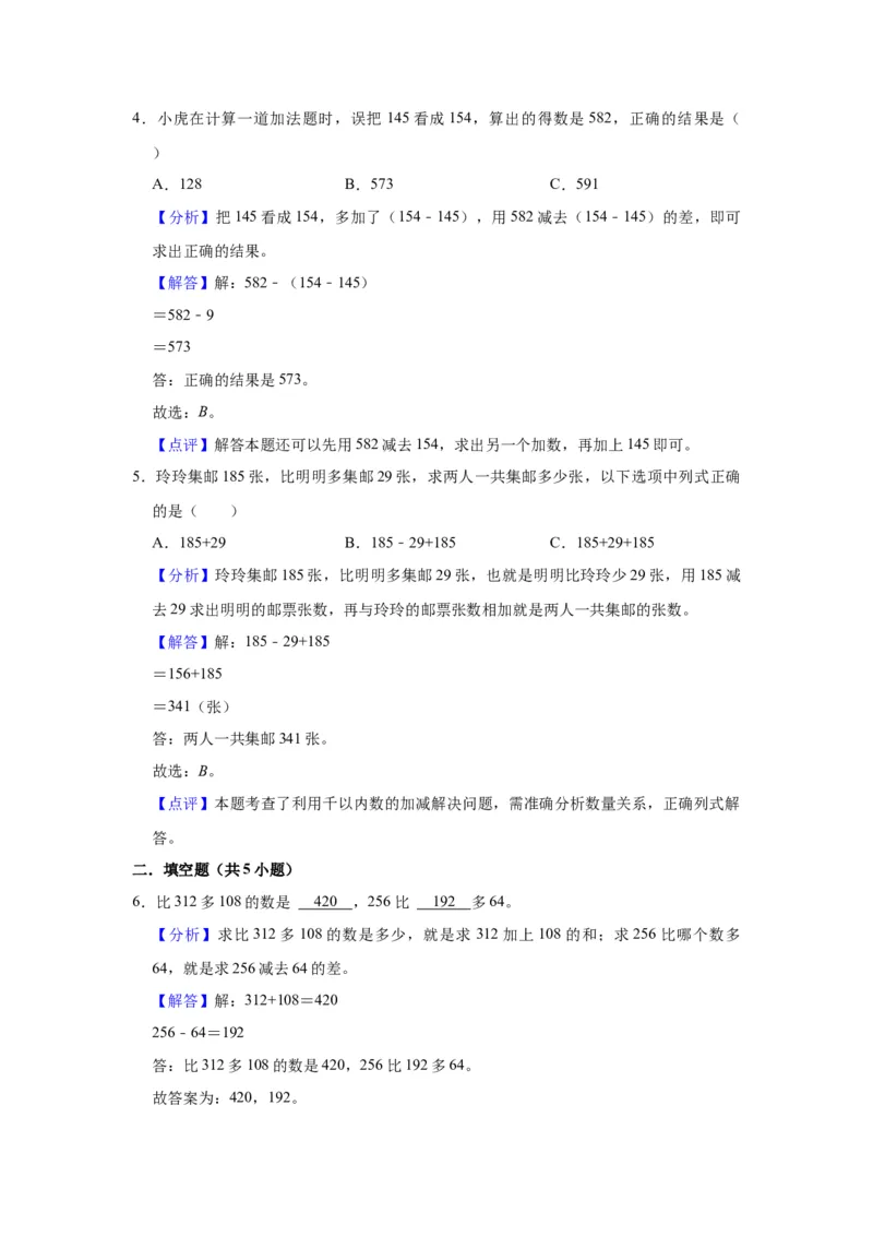 第六单元两、三位数的加法和减法（教师版）-二年级数学下册单元复习讲义（苏教版）_二年级数学下册（苏教版）_第四套_知识总结