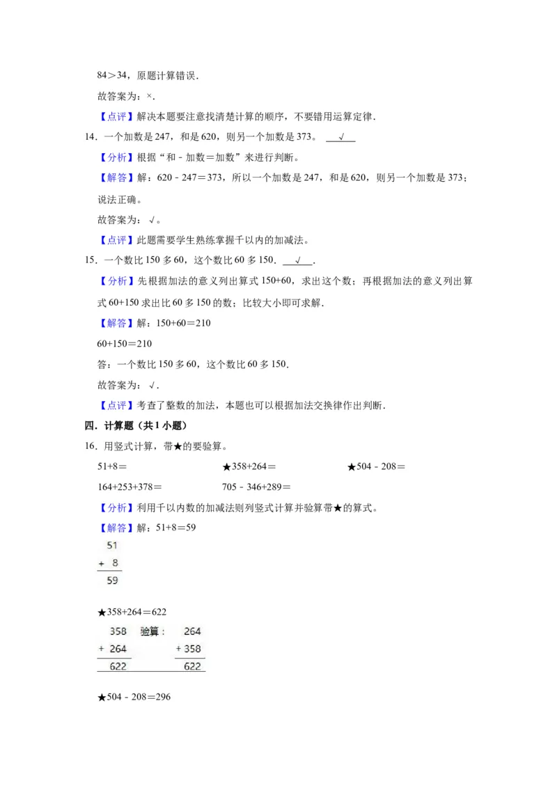 第六单元两、三位数的加法和减法（教师版）-二年级数学下册单元复习讲义（苏教版）_二年级数学下册（苏教版）_第四套_知识总结