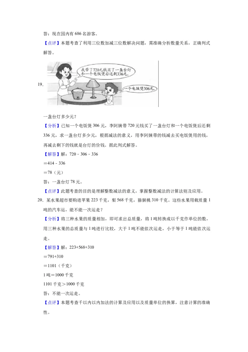 第六单元两、三位数的加法和减法（教师版）-二年级数学下册单元复习讲义（苏教版）_二年级数学下册（苏教版）_第四套_知识总结