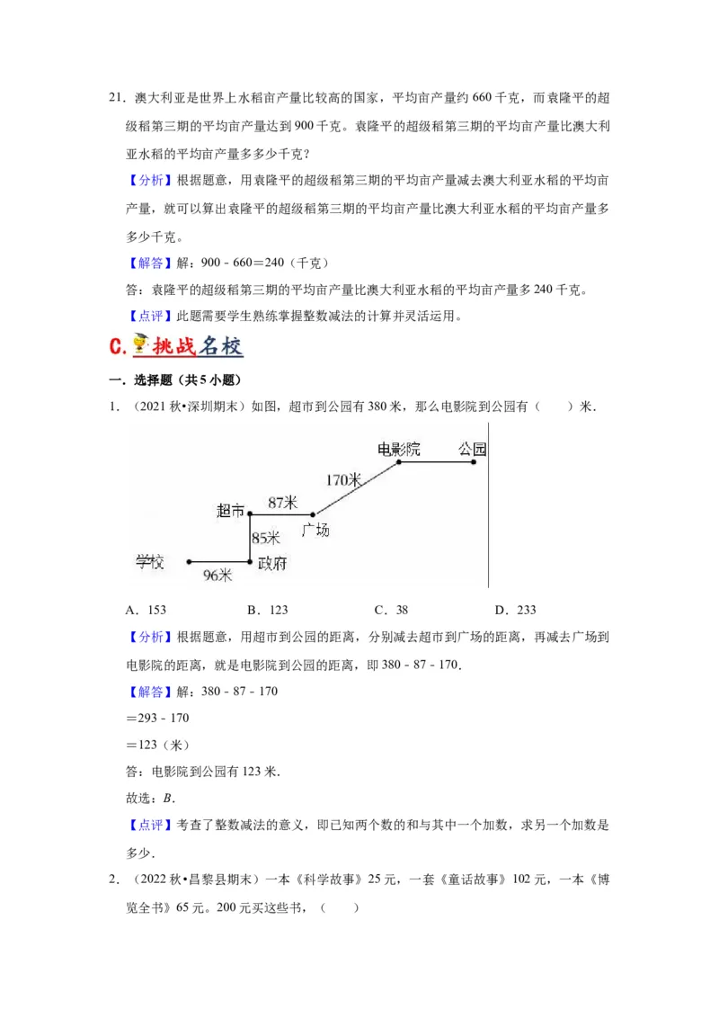 第六单元两、三位数的加法和减法（教师版）-二年级数学下册单元复习讲义（苏教版）_二年级数学下册（苏教版）_第四套_知识总结