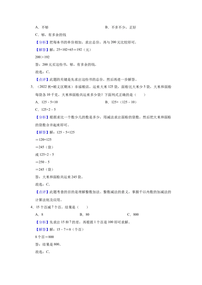 第六单元两、三位数的加法和减法（教师版）-二年级数学下册单元复习讲义（苏教版）_二年级数学下册（苏教版）_第四套_知识总结