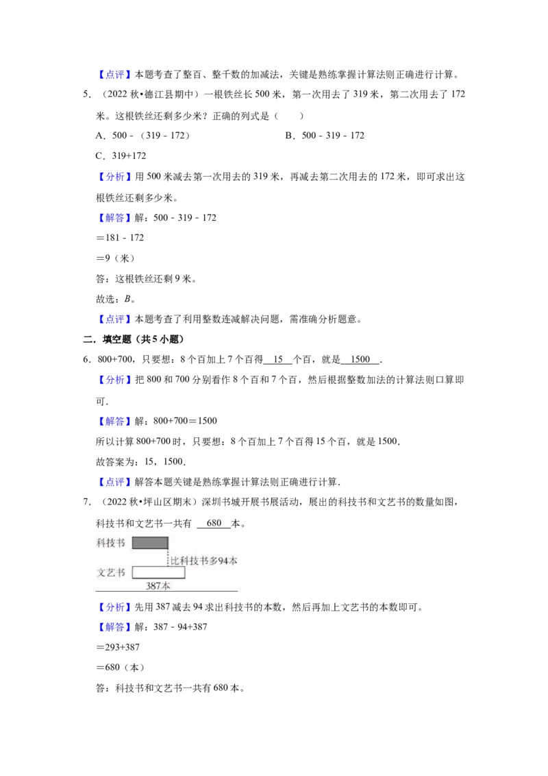 第六单元两、三位数的加法和减法（教师版）-二年级数学下册单元复习讲义（苏教版）_二年级数学下册（苏教版）_第四套_知识总结