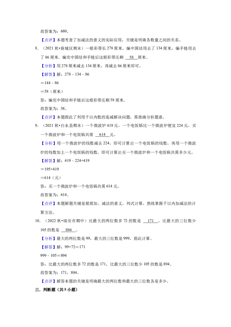 第六单元两、三位数的加法和减法（教师版）-二年级数学下册单元复习讲义（苏教版）_二年级数学下册（苏教版）_第四套_知识总结