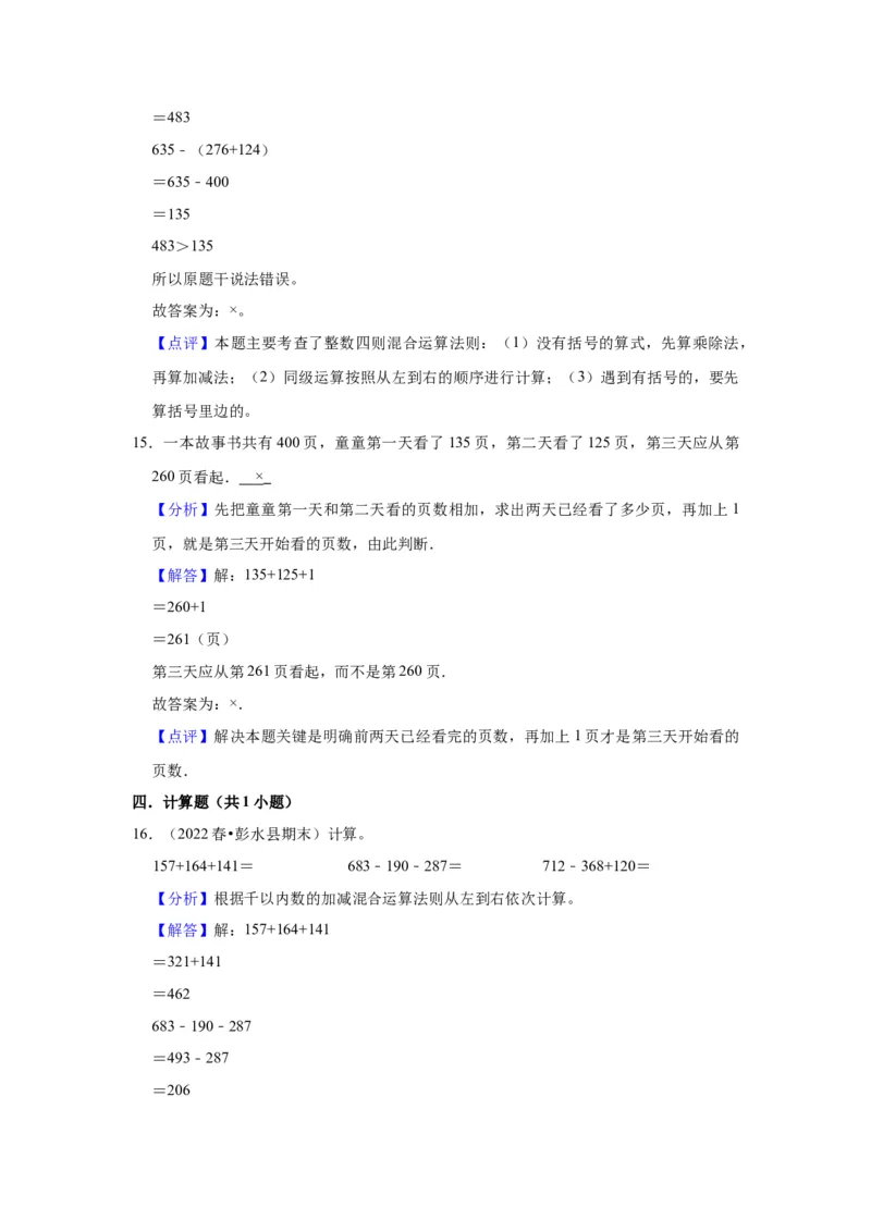 第六单元两、三位数的加法和减法（教师版）-二年级数学下册单元复习讲义（苏教版）_二年级数学下册（苏教版）_第四套_知识总结