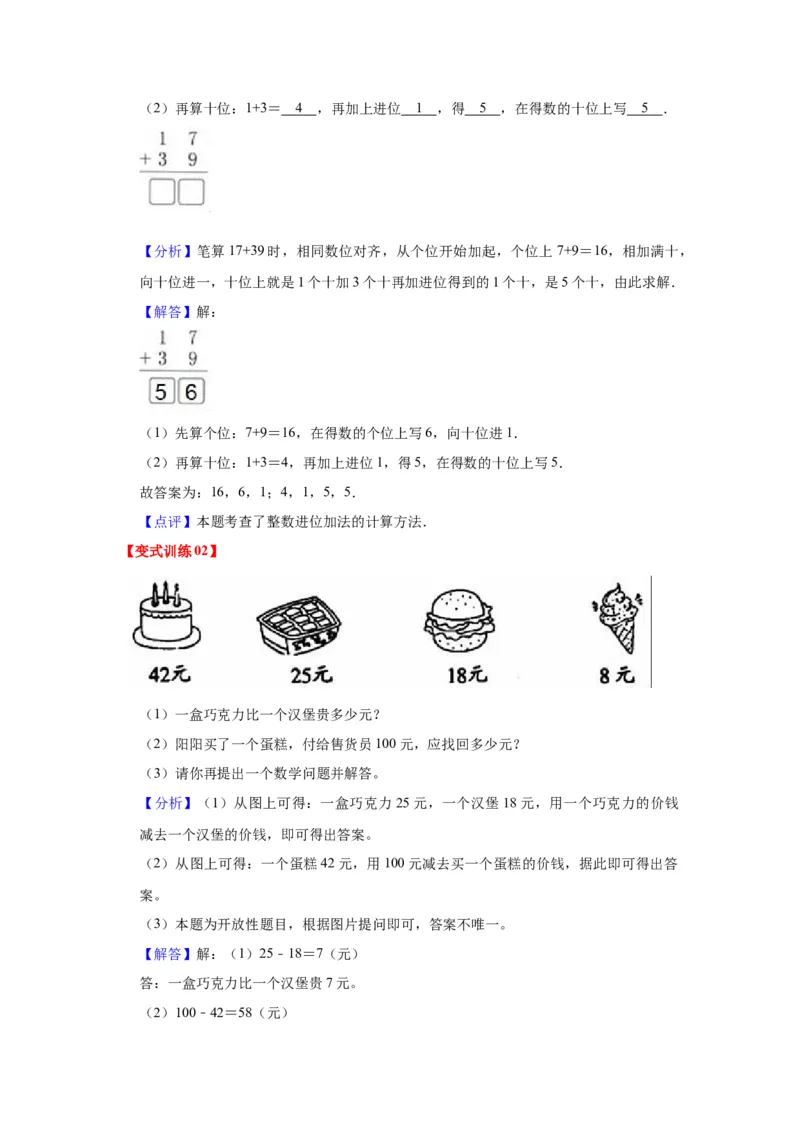 第六单元两、三位数的加法和减法（教师版）-二年级数学下册单元复习讲义（苏教版）_二年级数学下册（苏教版）_第四套_知识总结