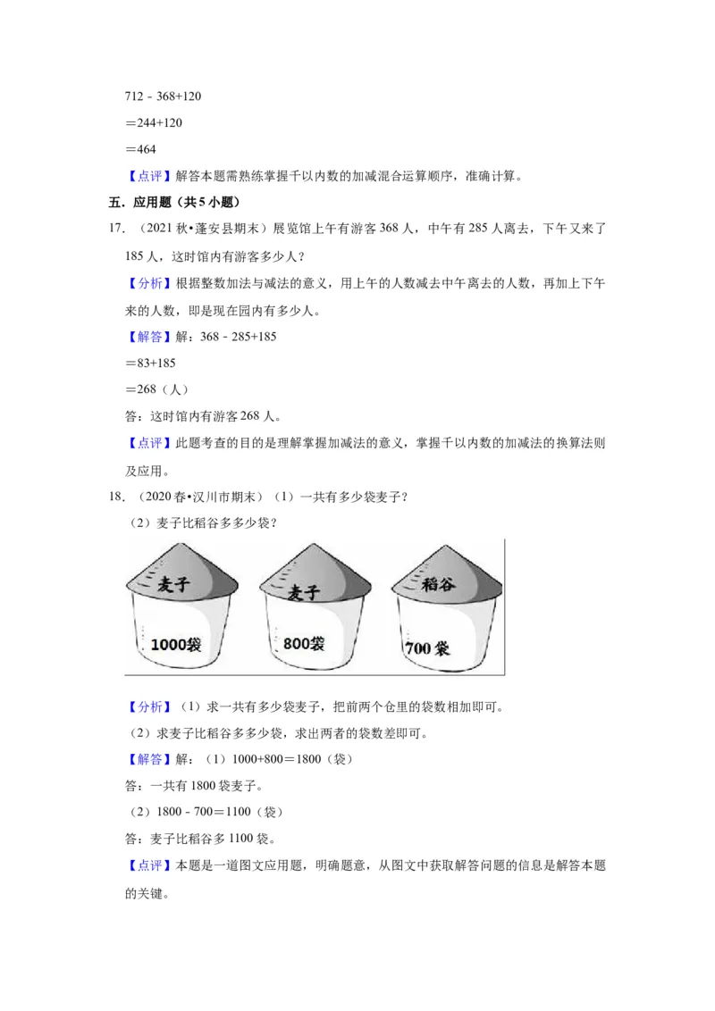 第六单元两、三位数的加法和减法（教师版）-二年级数学下册单元复习讲义（苏教版）_二年级数学下册（苏教版）_第四套_知识总结