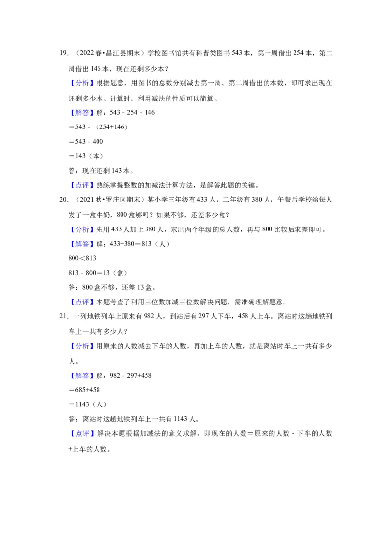 第六单元两、三位数的加法和减法（教师版）-二年级数学下册单元复习讲义（苏教版）_二年级数学下册（苏教版）_第四套_知识总结