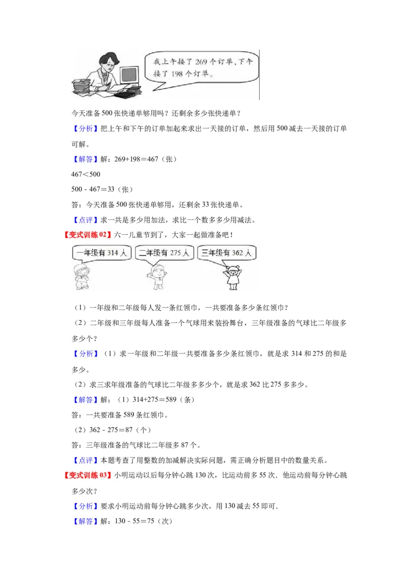 第六单元两、三位数的加法和减法（教师版）-二年级数学下册单元复习讲义（苏教版）_二年级数学下册（苏教版）_第四套_知识总结