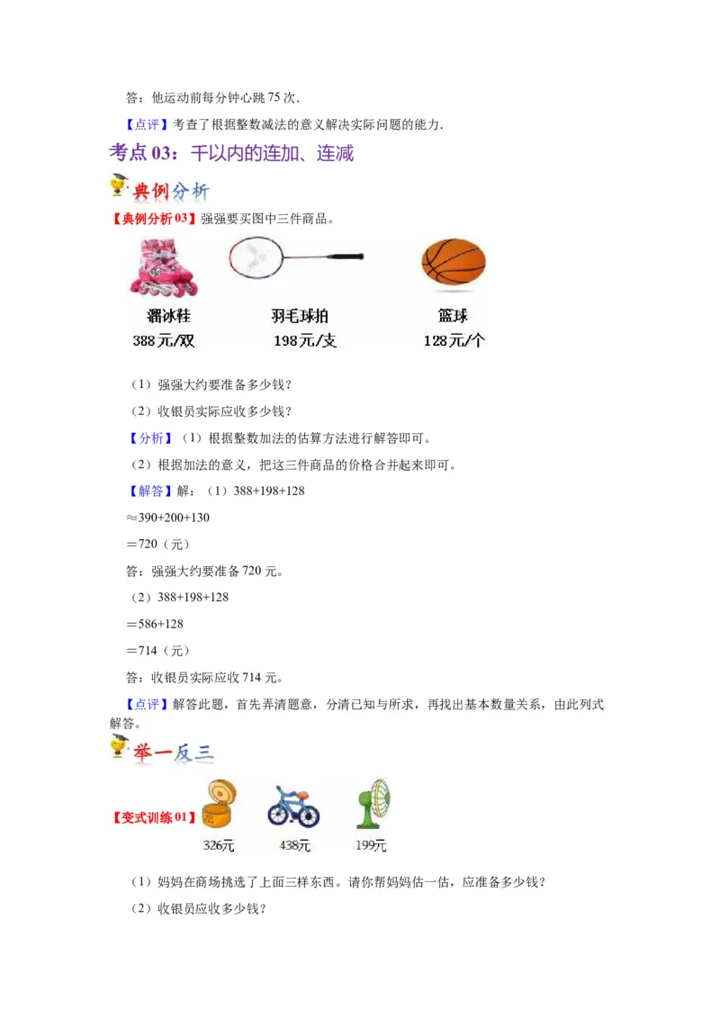 第六单元两、三位数的加法和减法（教师版）-二年级数学下册单元复习讲义（苏教版）_二年级数学下册（苏教版）_第四套_知识总结