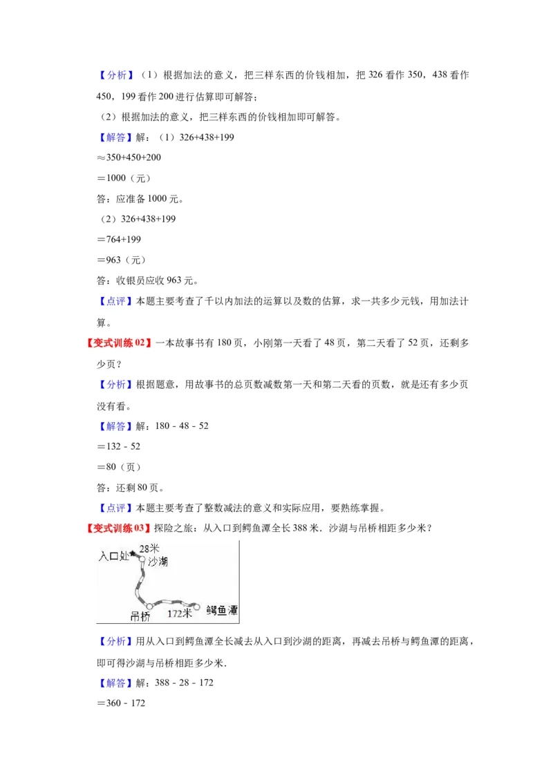 第六单元两、三位数的加法和减法（教师版）-二年级数学下册单元复习讲义（苏教版）_二年级数学下册（苏教版）_第四套_知识总结