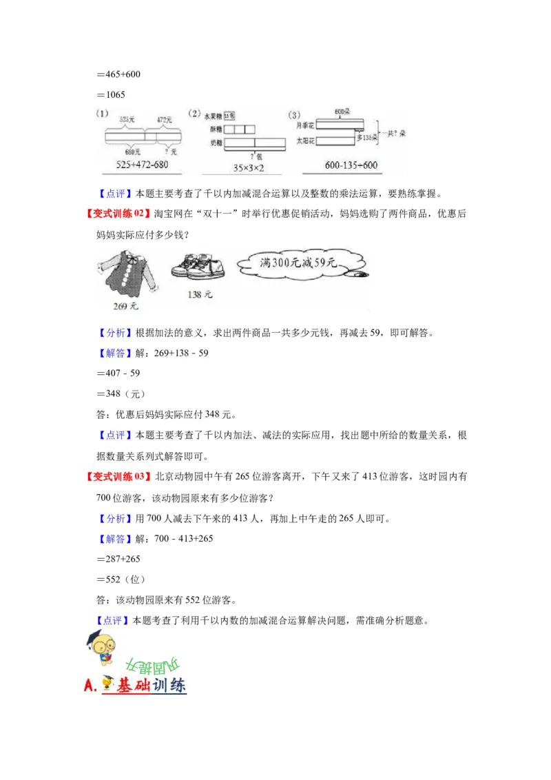 第六单元两、三位数的加法和减法（教师版）-二年级数学下册单元复习讲义（苏教版）_二年级数学下册（苏教版）_第四套_知识总结
