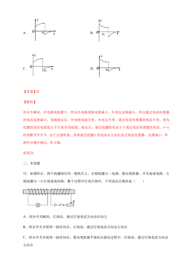 2.4互感和自感练习（解析版）（人教版）_高中九科知识点归纳。_人教版高中Word电子版试卷练习试题知识点全科_高中物理试卷习题_物理选修_选修2_同步练习（第二套）