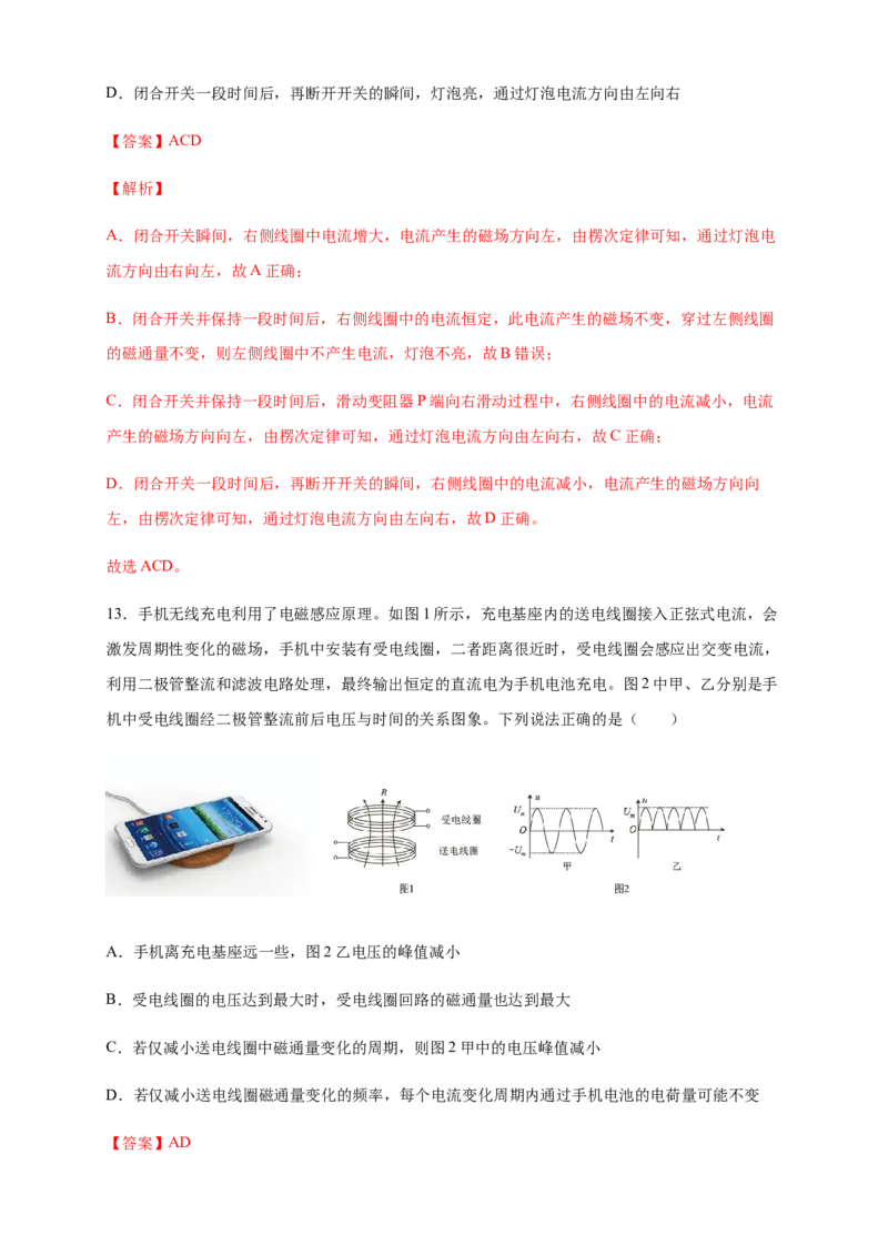 2.4互感和自感练习（解析版）（人教版）_高中九科知识点归纳。_人教版高中Word电子版试卷练习试题知识点全科_高中物理试卷习题_物理选修_选修2_同步练习（第二套）