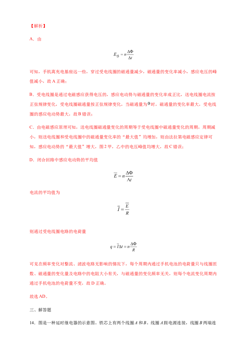 2.4互感和自感练习（解析版）（人教版）_高中九科知识点归纳。_人教版高中Word电子版试卷练习试题知识点全科_高中物理试卷习题_物理选修_选修2_同步练习（第二套）