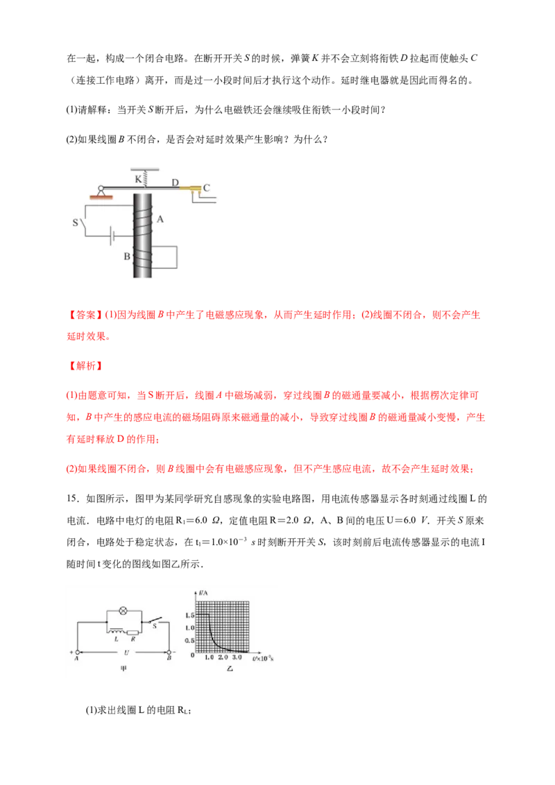 2.4互感和自感练习（解析版）（人教版）_高中九科知识点归纳。_人教版高中Word电子版试卷练习试题知识点全科_高中物理试卷习题_物理选修_选修2_同步练习（第二套）