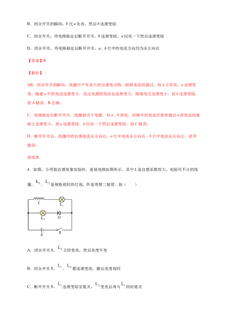 2.4互感和自感练习（解析版）（人教版）_高中九科知识点归纳。_人教版高中Word电子版试卷练习试题知识点全科_高中物理试卷习题_物理选修_选修2_同步练习（第二套）