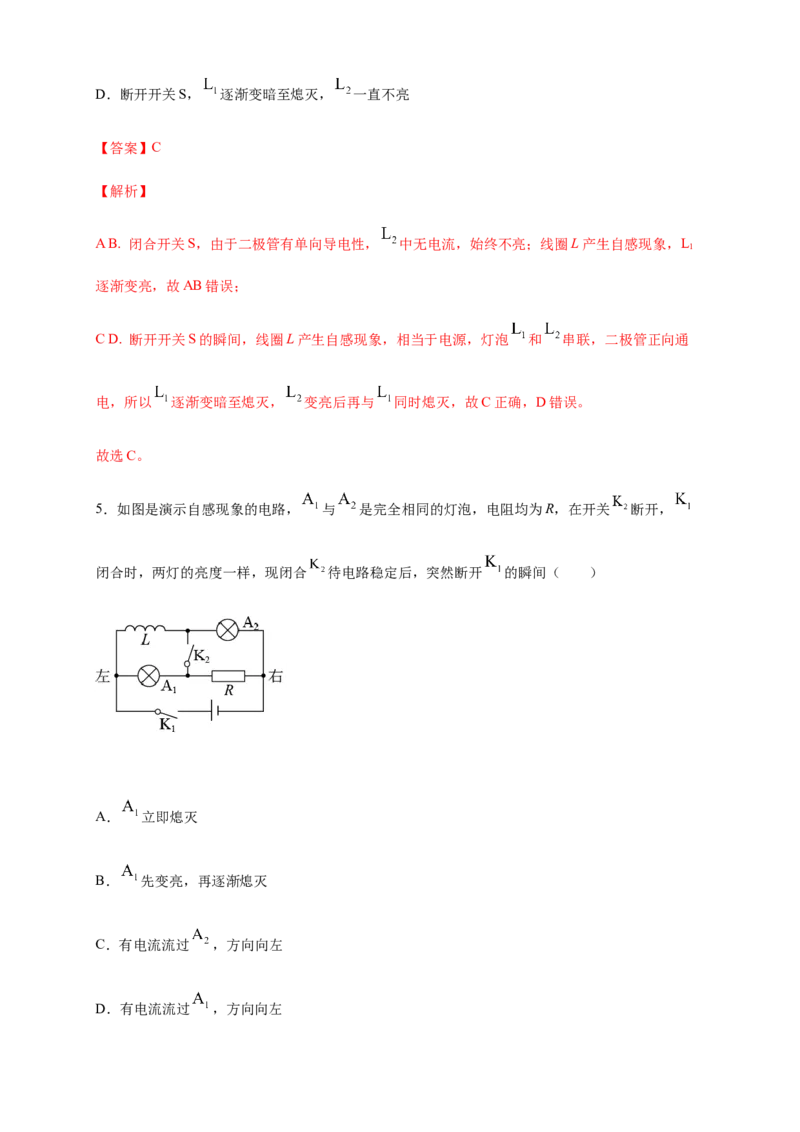 2.4互感和自感练习（解析版）（人教版）_高中九科知识点归纳。_人教版高中Word电子版试卷练习试题知识点全科_高中物理试卷习题_物理选修_选修2_同步练习（第二套）