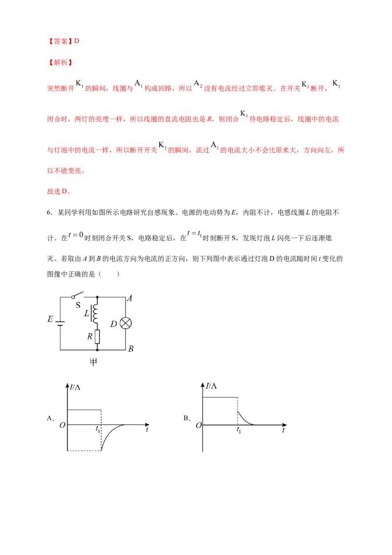 2.4互感和自感练习（解析版）（人教版）_高中九科知识点归纳。_人教版高中Word电子版试卷练习试题知识点全科_高中物理试卷习题_物理选修_选修2_同步练习（第二套）