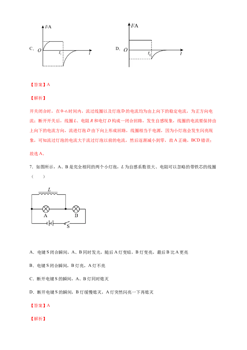2.4互感和自感练习（解析版）（人教版）_高中九科知识点归纳。_人教版高中Word电子版试卷练习试题知识点全科_高中物理试卷习题_物理选修_选修2_同步练习（第二套）