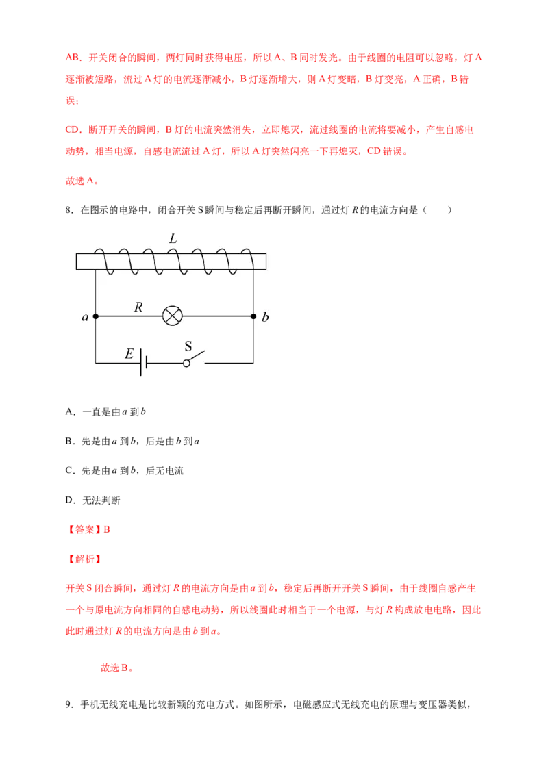 2.4互感和自感练习（解析版）（人教版）_高中九科知识点归纳。_人教版高中Word电子版试卷练习试题知识点全科_高中物理试卷习题_物理选修_选修2_同步练习（第二套）