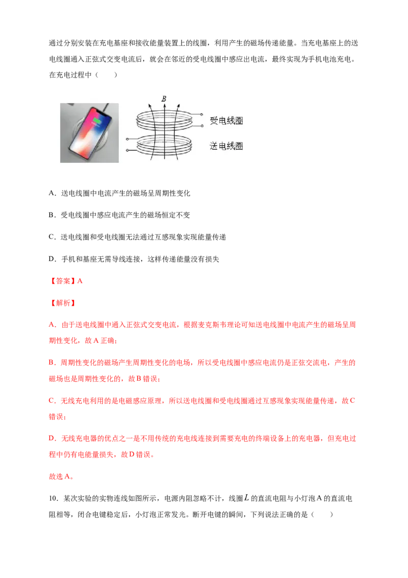 2.4互感和自感练习（解析版）（人教版）_高中九科知识点归纳。_人教版高中Word电子版试卷练习试题知识点全科_高中物理试卷习题_物理选修_选修2_同步练习（第二套）