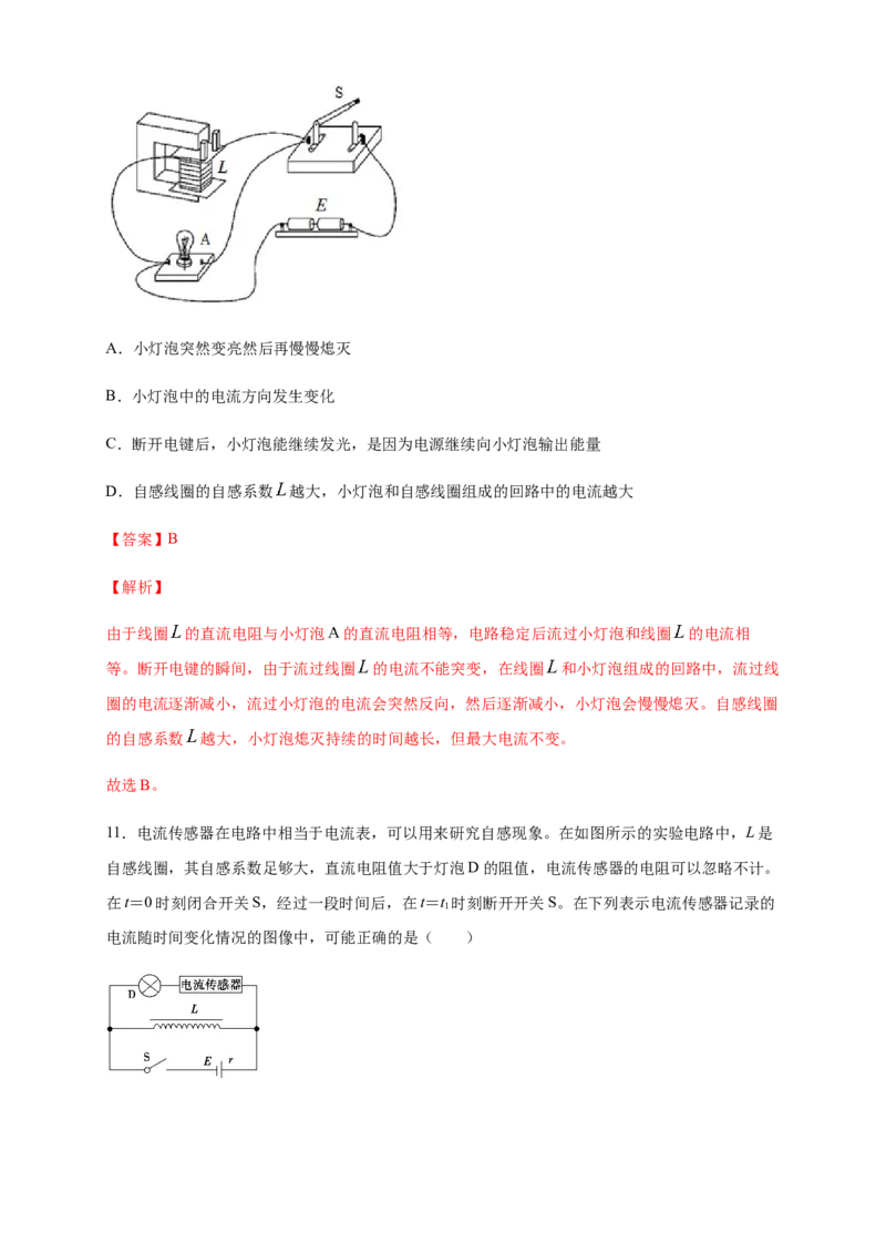 2.4互感和自感练习（解析版）（人教版）_高中九科知识点归纳。_人教版高中Word电子版试卷练习试题知识点全科_高中物理试卷习题_物理选修_选修2_同步练习（第二套）