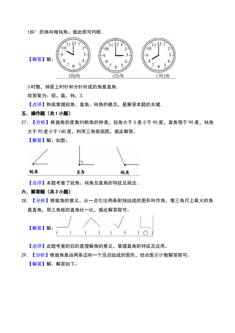 第七单元角的初步认识（A卷提升卷单元重点综合测试）-（苏教版）_二年级数学下册（苏教版）_第四套_单元知识复习专项-K49_2025版